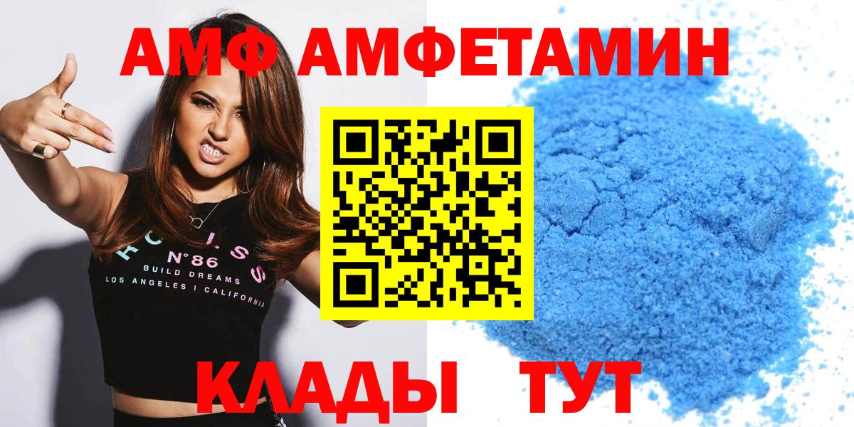 АМФ  Вход с VPN  Ивантеевка  Амфетамин VHQ 