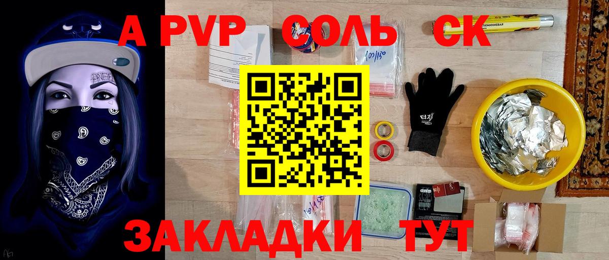 Alfa_PVP Соль Ивантеевка