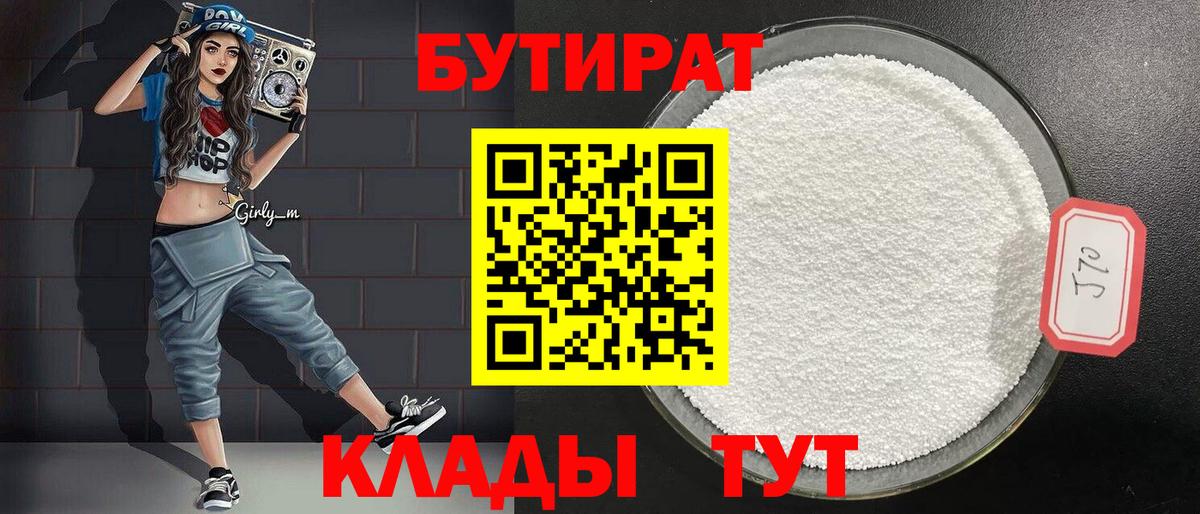 Ивантеевка  БУТИРАТ BDO  Вход с VPN 