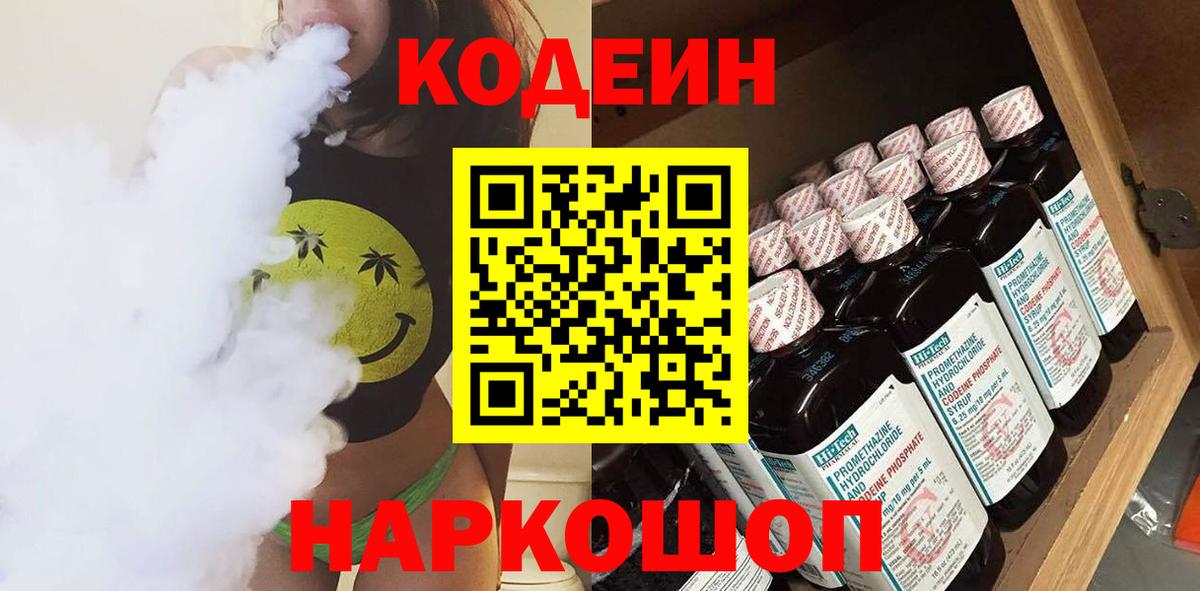 Кодеиновый сироп Lean Purple Drank Ивантеевка