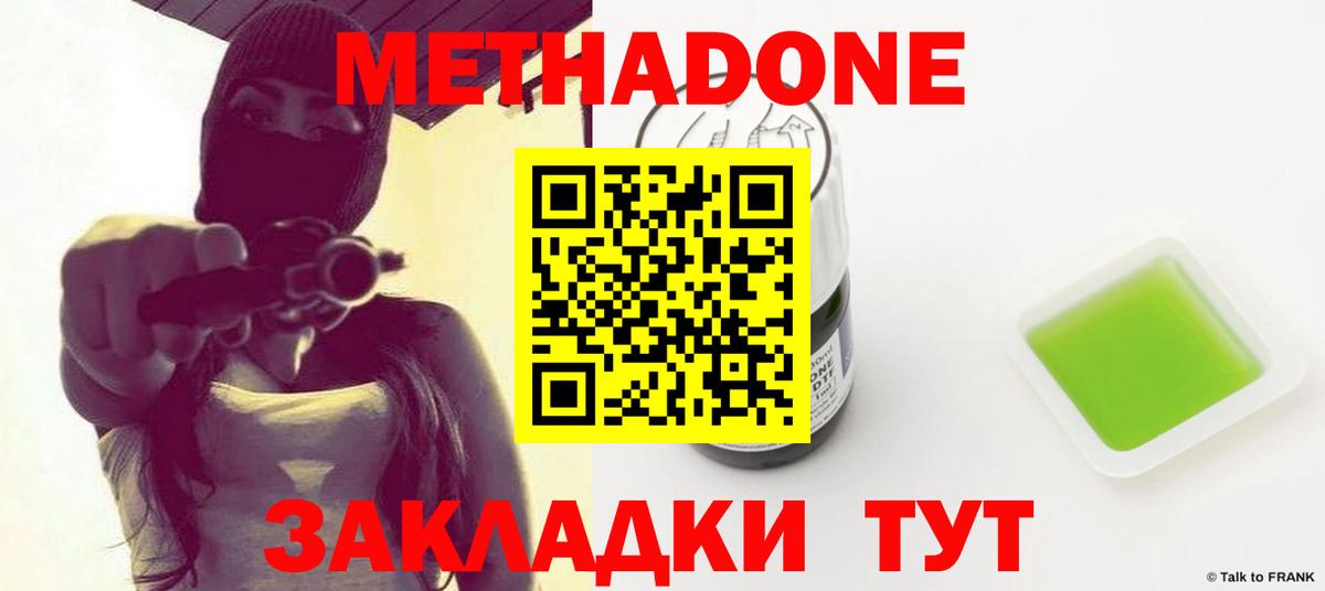 Метадон белоснежный Ивантеевка
